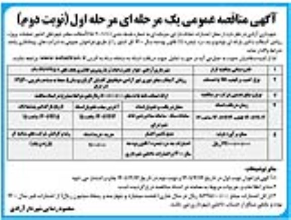 مناقصه آسفالت معابر شهرهای کشور -نوبت دوم