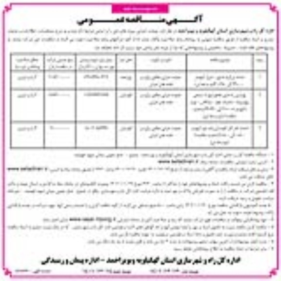  مناقصه احداث بزرگراه ...- نوبت دوم 