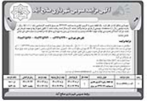 مزایده واگذاری یک قطعه زمین با کاربری تجاری