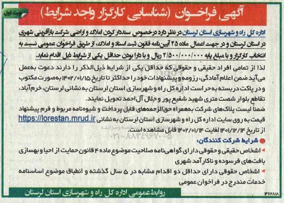 فراخوان شناسایی کارگزار واجد شرایط