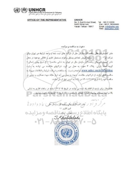 مزایده فروش تعدادی وسایل و لوازم مستعمل اداری و خانگی