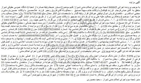 مزایده فروش موازی 5/058  دانگ از شش دانگ عرصه و اعیان یک  باب خانه باغ( باغ ویلا )  تحت پلاک ثبتی  2198 فرعی از 11  اصلی  مفروز و مجزی از 2140 فرعی از اصلی 