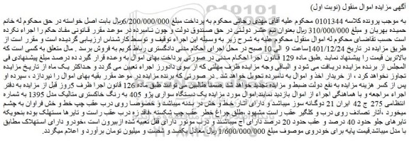 مزایده فروش یک دستگاه سواری پژو 405 به رنگ خاکستری متالیک مدل 1395
