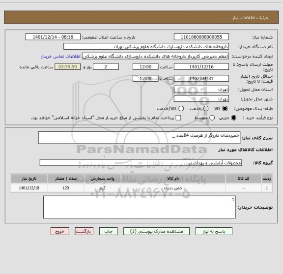 استعلام خمیردندان داروگر از هرمدل 84عدد _