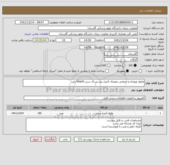 استعلام ماژول ورودی و خروجی دیجیتال کنترل پنل پی ال سی hitachi ژاپن