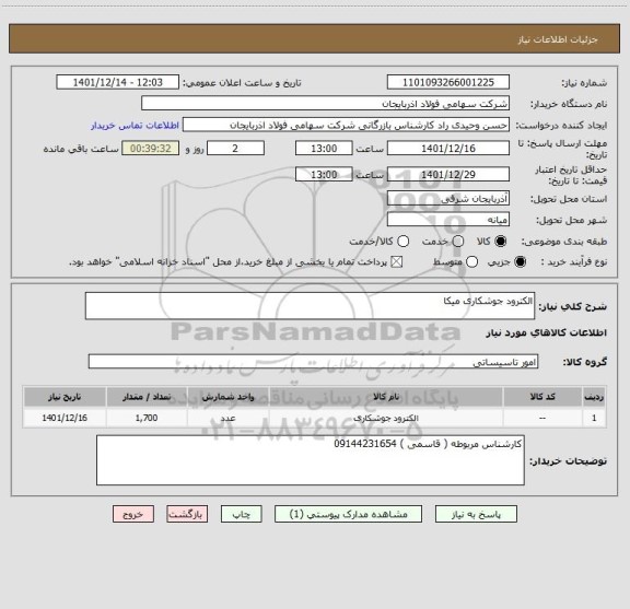 استعلام الکترود جوشکاری میکا