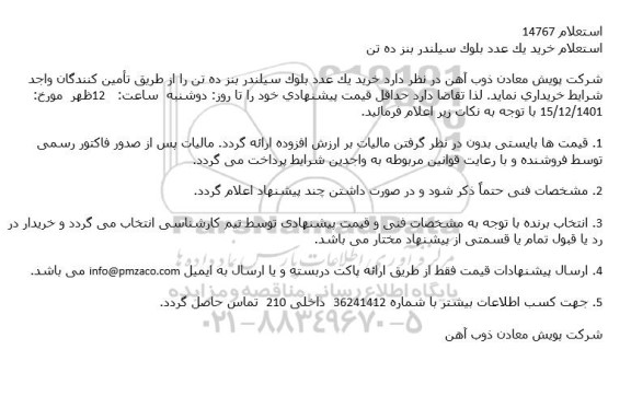 استعلام خرید یک عدد بلوک سیلندر بنز ده تن 
