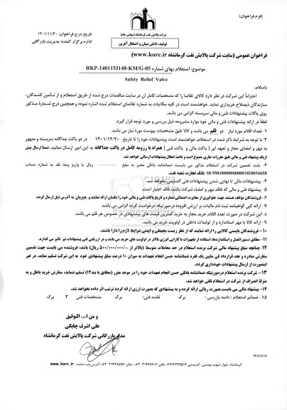 استعلام SAFETY RELIF VALVE
