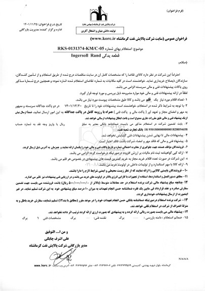 استعلام قطعه یدکی ingersoll rand 