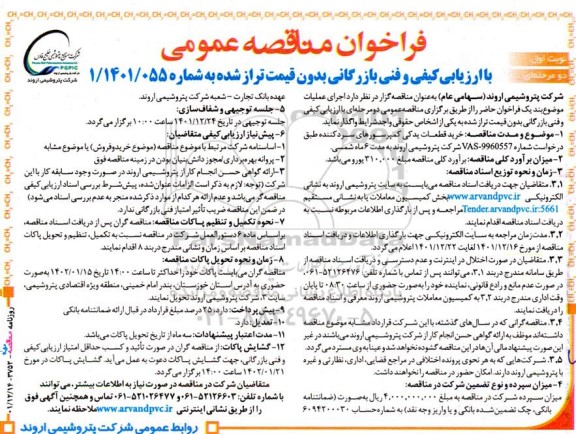 مناقصه عمومی خرید قطعات یدکی کمپرسورهای سردکننده 