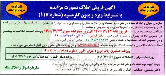مزایده فروش املاک 