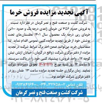 تجدید مزایده فروش خرما