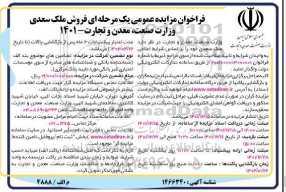 مزایده فروش ملک