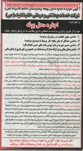 مزایده اجاره محل بوفه