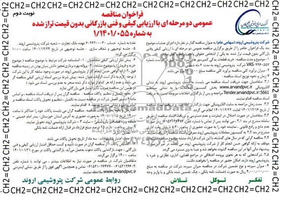 مناقصه عمومی خرید قطعات یدکی کمپرسورهای سردکننده - نوبت دوم 