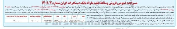 آگهی مزایده فروش وسائط نقلیه مازاد