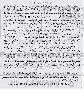 مزایده انواع مربا