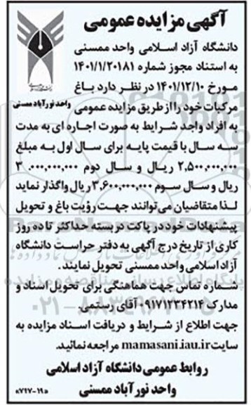 مزایده اجاره باغ مرکبات