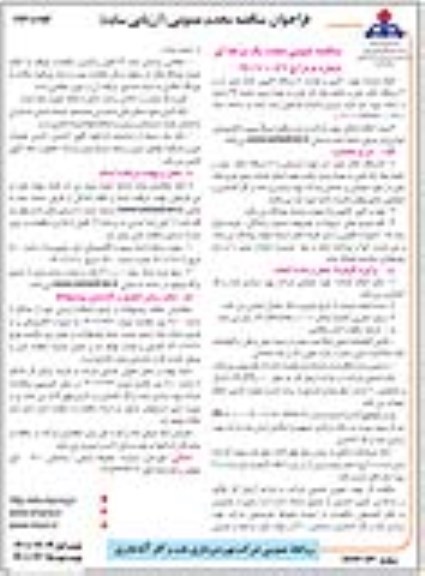 مناقصه خدمات تهیه، تامین و هدایت 8 دستگاه کامیون تانکر حمل آب و 3 دستگاه تانکر ...- مجدد - نوبت دوم