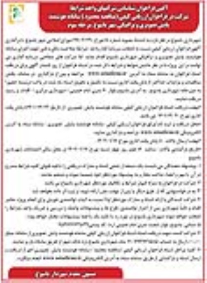 فراخوان شناسایی شرکت فراخوان مناقصه سامانه هوشمند پایش تصویری و ترافیکی