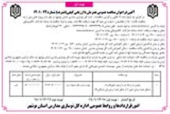 مناقصه عمومی تهیه و نصب کولر اسپیلت سرد
