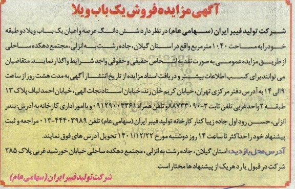 مزایده فروش یک باب ویلا