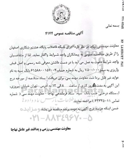 مناقصه اجرای شبکه فاضلاب