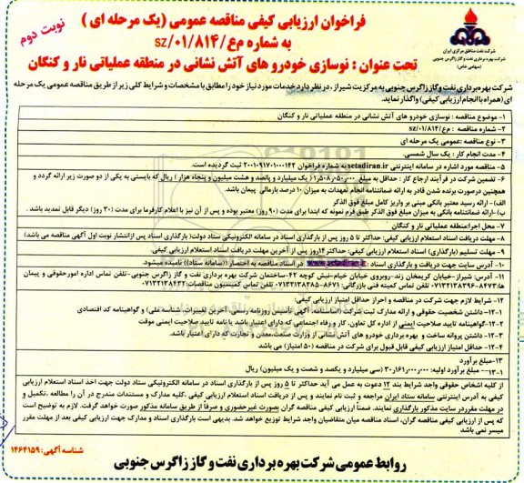 فراخون ارزیابی کیفی نوسازی خودروهای آتش نشانی 