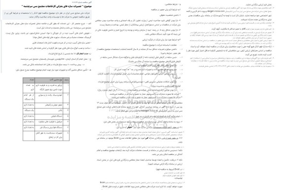 مناقصه تعمیرات سازه های بحرانی کارخانجات