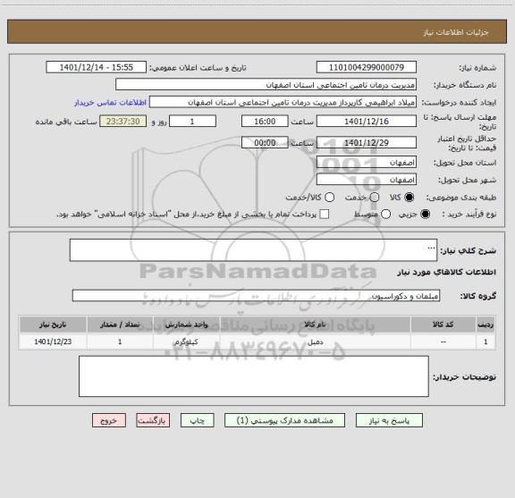 استعلام ...