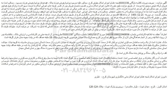 مزایده فروش یک واحد ساختمان مسکونی تجاری