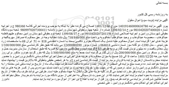 مزایده فروش یک دستگاه خودرو تاکسی سمند