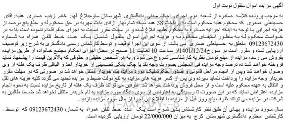 مزایده فروش یک عدد خط تلفن همراه