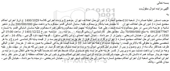 مزایده فروش خط تلفن همراه
