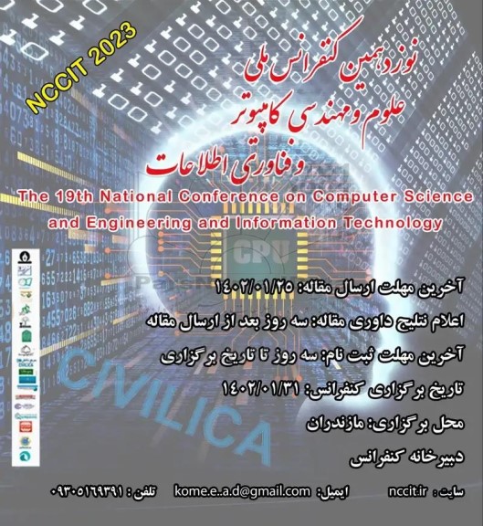 نوزدهمین کنفرانس ملی علوم و مهندسی کامپیوتر و فناوری اطلاعات