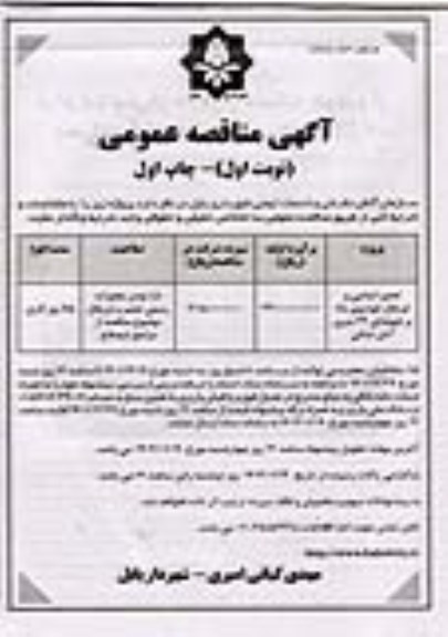 مناقصه تعمیر اساسی و اورهال خودروی بالابر هیوندای 32 متری آتش نشانی 
