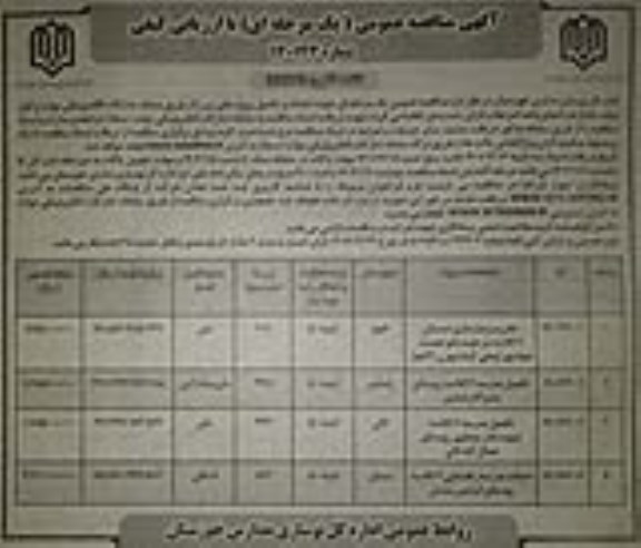 مناقصه تخریب و بازسازی دبستان 6 کلاسه و...
