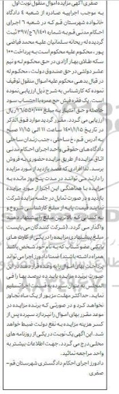 مزایده فروش یک فقره فیش حج عمره