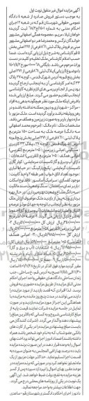 مزایده ملک به پلاک ثبتی 861 فرعی 271 اصلی