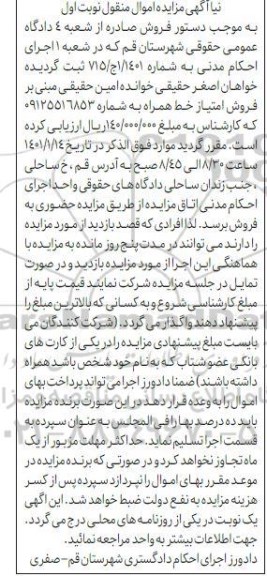 مزایده فروش خط تلفن همراه 