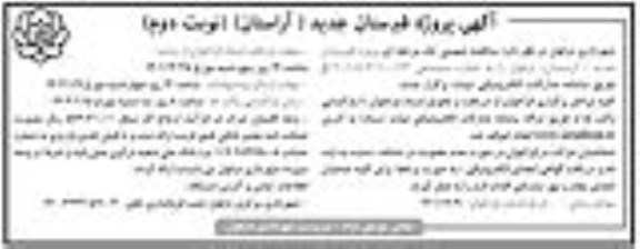 مناقصه پروژه قبرستان جدید - نوبت دوم 