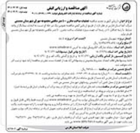 تجدید مناقصه عملیات ساخت مخزن 500 مترمکعبی