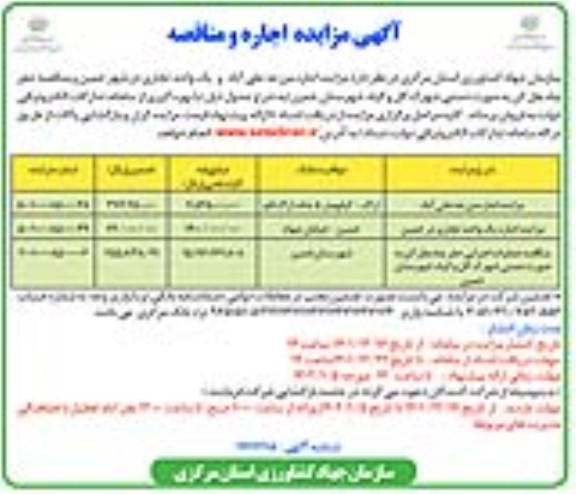 مناقصه و مزایده اجاره مزرعه ...