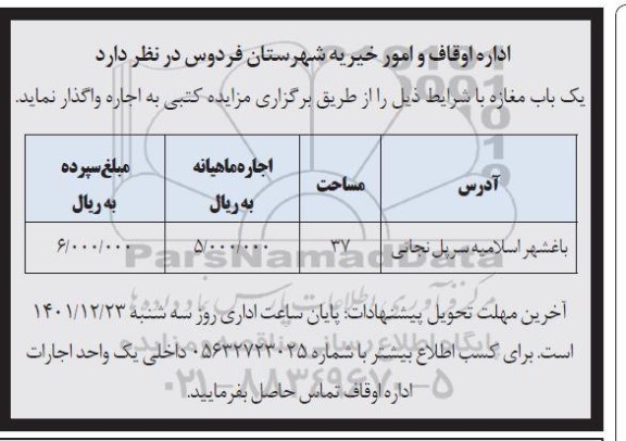 مزایده  یکباب مغازه