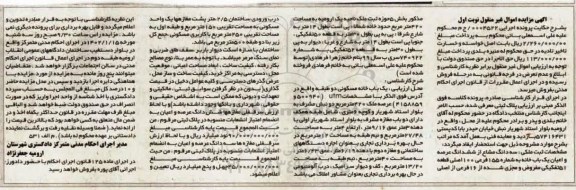مزایده سه دانگ مشاع از یک باب خانه به مساحت 420 مترمربع 