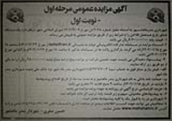 مزایده یک دستگاه شناور بارج مستعمل فلاخن
