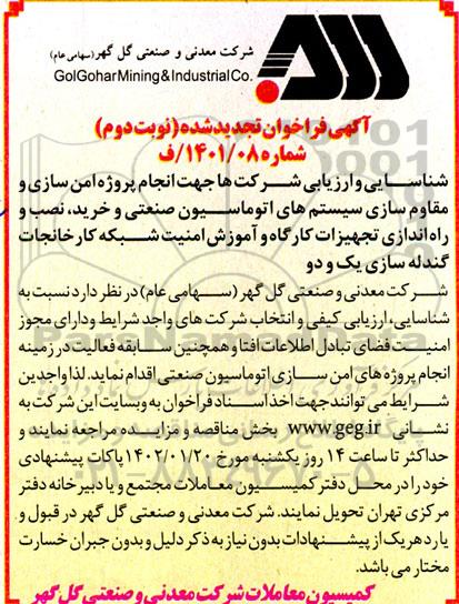 فراخوان شناسایی و ارزیابی شرکتها جهت انجام پروژه امن سازی و مقاوم سازی سیستم های اتوماسیون ... تجدید - نوبت دوم