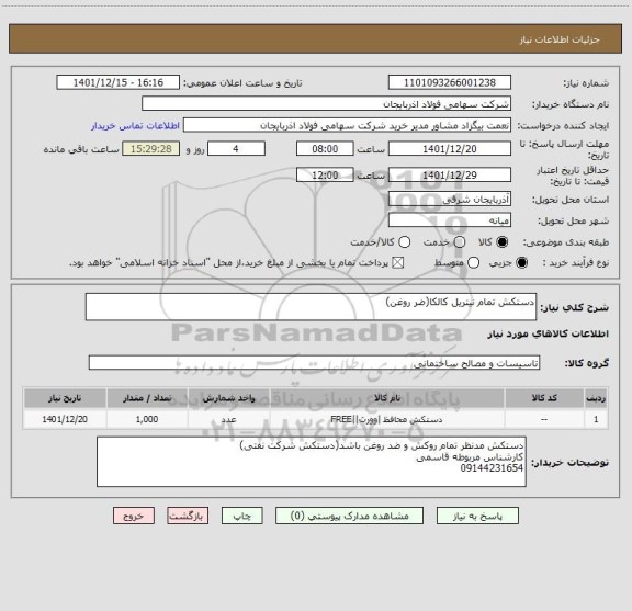 استعلام دستکش تمام نیتریل کالکا(ضر روغن)