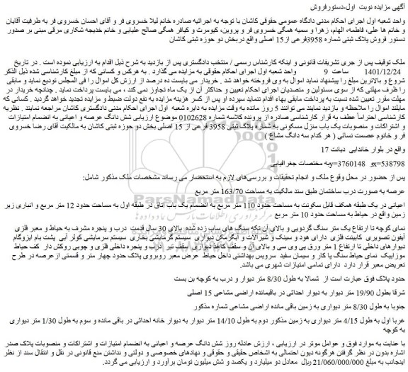 مزایده فروش پلاک ثبتی شماره 3958فرعی از15 اصلی 