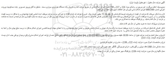 مزایده فروش خودرو سمند مشکی مدل 1383 فاقد موتور و گیربکس